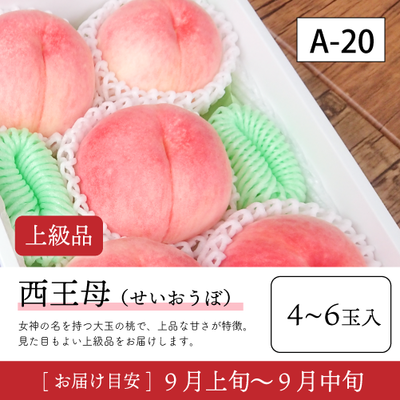 品種指定の桃